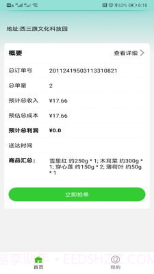 多多买菜商家版截图2 多多买菜商家版截图2