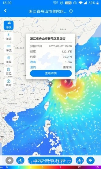 公众海洋预报截图5