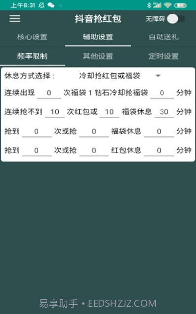 抖音抢红包2.0直播抢红包最快神器截图2