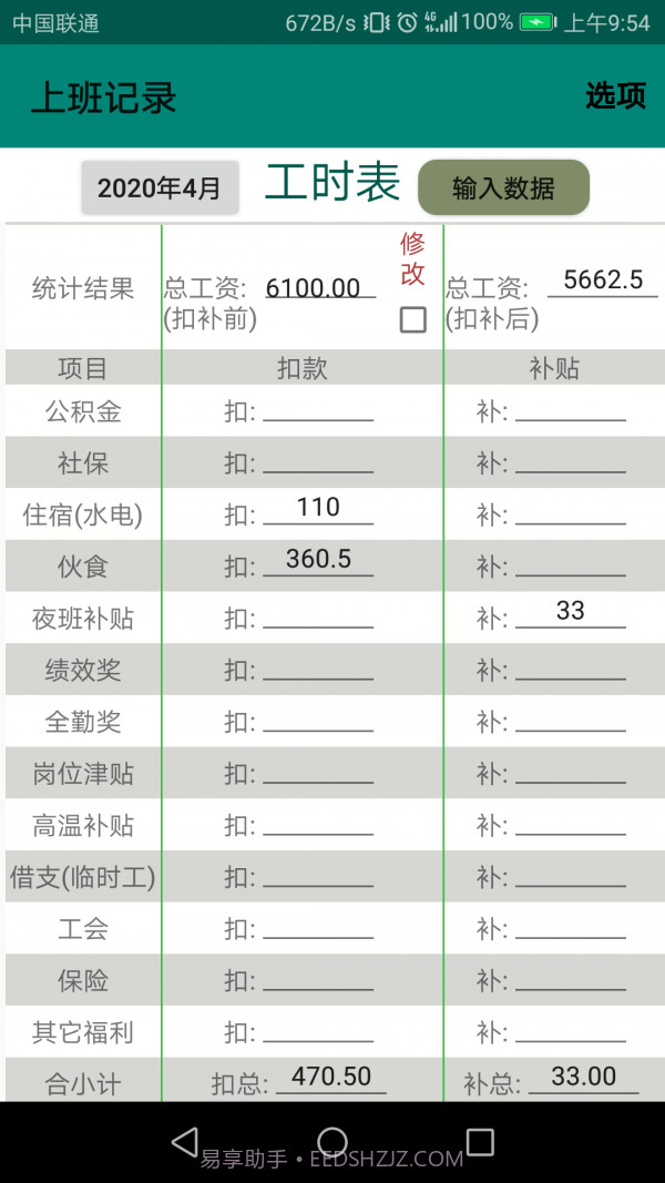 上班记录截图2 上班记录截图2