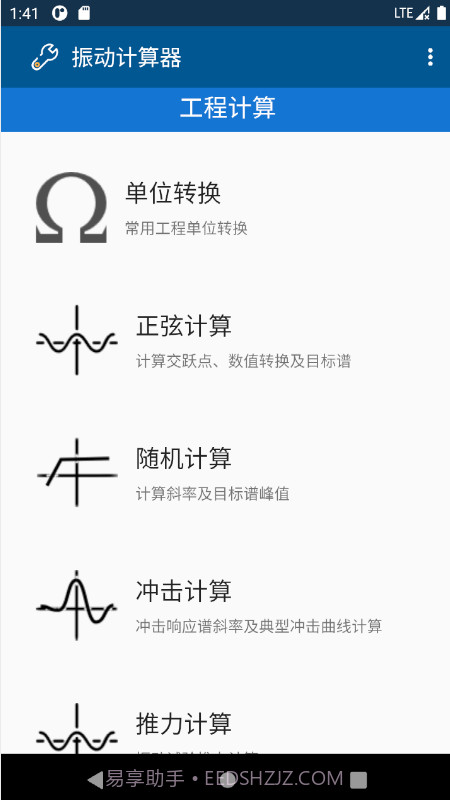 振动计算器截图1 振动计算器截图1