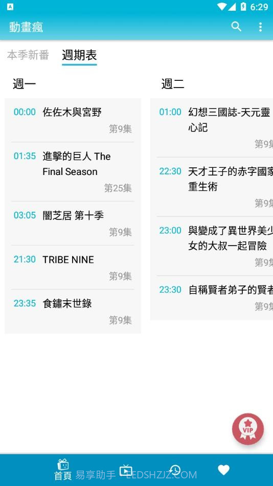 动画疯截图3 动画疯截图3