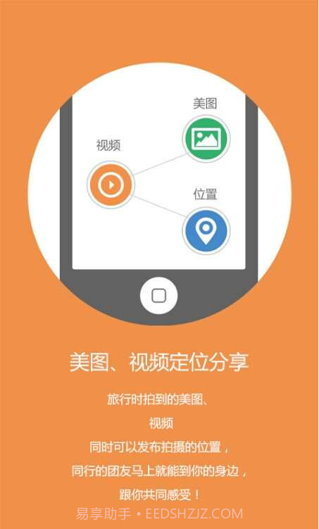 旅行对讲机截图3 旅行对讲机截图3