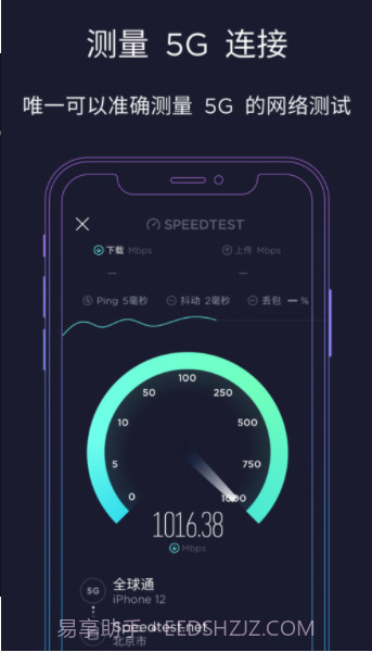 Ookla提供的Speedtest截图3