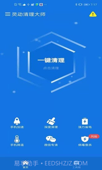 灵动清理大师截图1