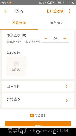 掌上威武百世快运截图1