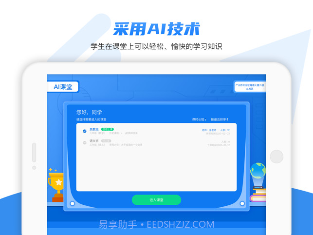 ai课堂截图3