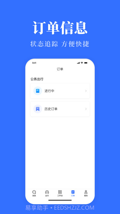 广西公务用车易截图2 广西公务用车易截图2