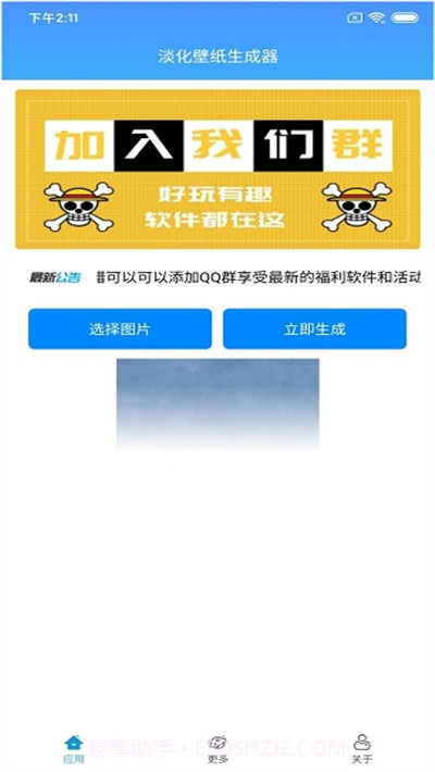 一键生成淡化壁纸截图3 一键生成淡化壁纸截图3