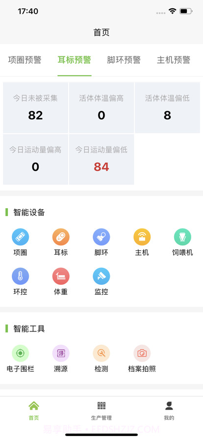 爱农智慧牧场截图1