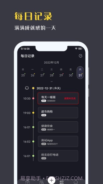点滴计划截图4 点滴计划截图4