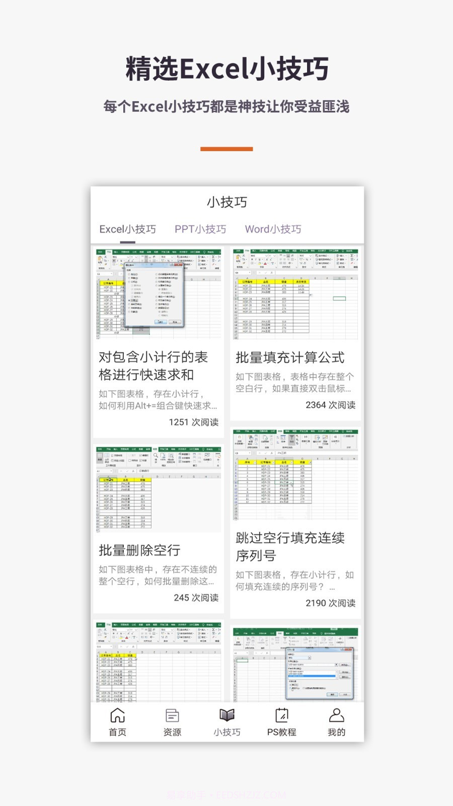 易培Excel教程截图4