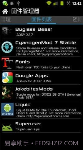 固件工具箱(ROM Toolbox)截图4 固件工具箱(ROM Toolbox)截图4