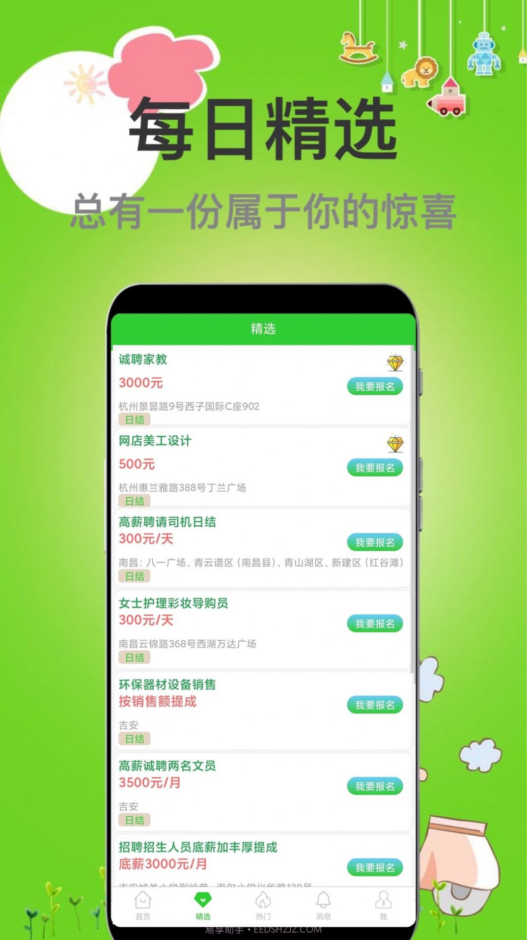 兼职牛截图2