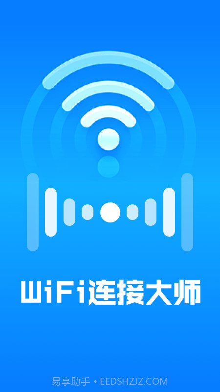 WiFi连接大师截图1 WiFi连接大师截图1