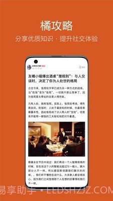 友橘截图5 友橘截图5