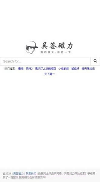 吴签磁力2024截图3 吴签磁力2024截图3