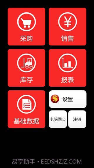 来钱快进销存 v2.02 截图4 来钱快进销存 v2.02 截图4