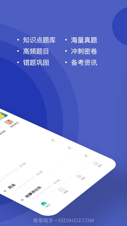 法律职业资格考试题库截图2 法律职业资格考试题库截图2