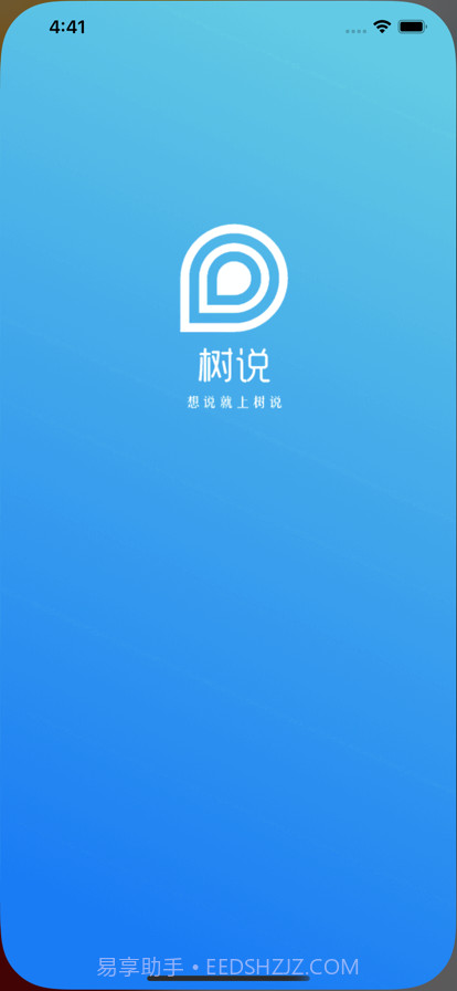 树说截图1