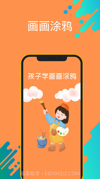 孩子学画画涂鸦截图3