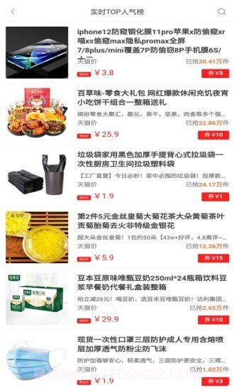 折扣生活截图4 折扣生活截图4