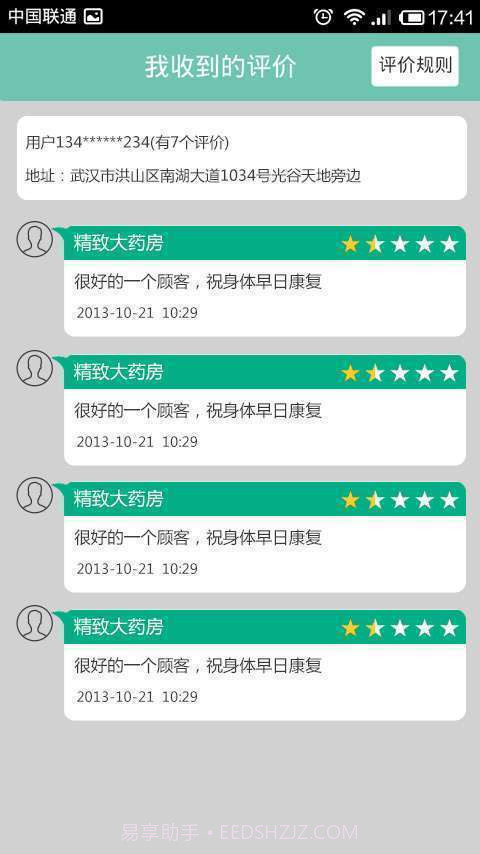 康康买药用户版截图2 康康买药用户版截图2