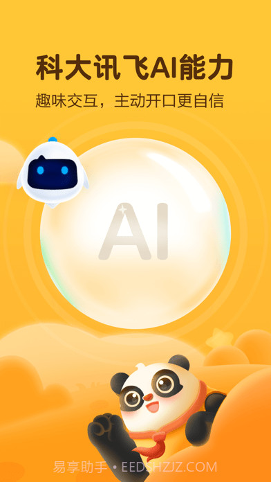 熊小球启蒙截图4 熊小球启蒙截图4