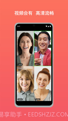 会讯通云会议2022截图3