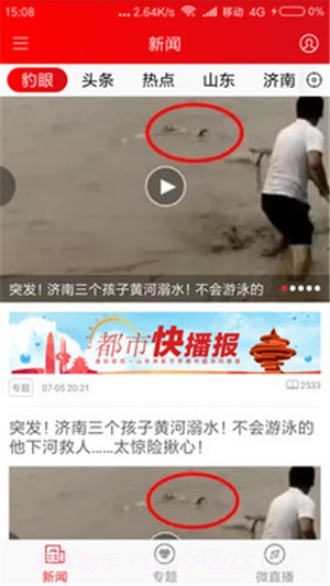 速豹新闻截图2 速豹新闻截图2