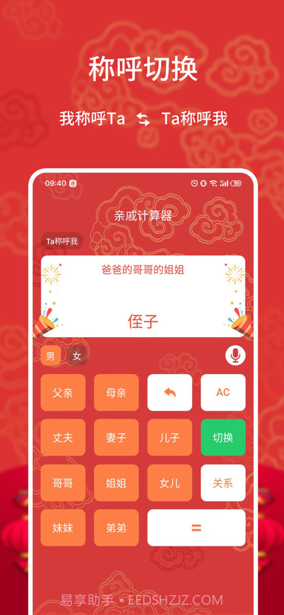亲戚称呼计算截图3