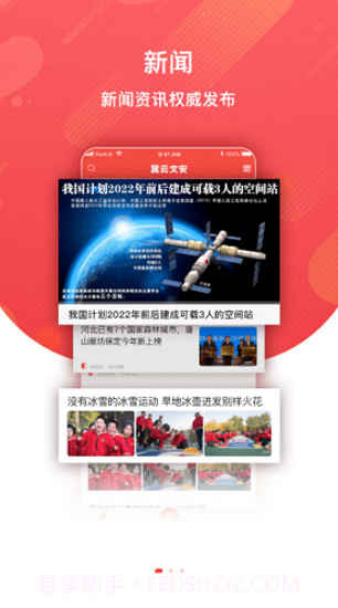 冀云文安(文安本地资讯发布平台)V1.7.2 安卓手机版截图4