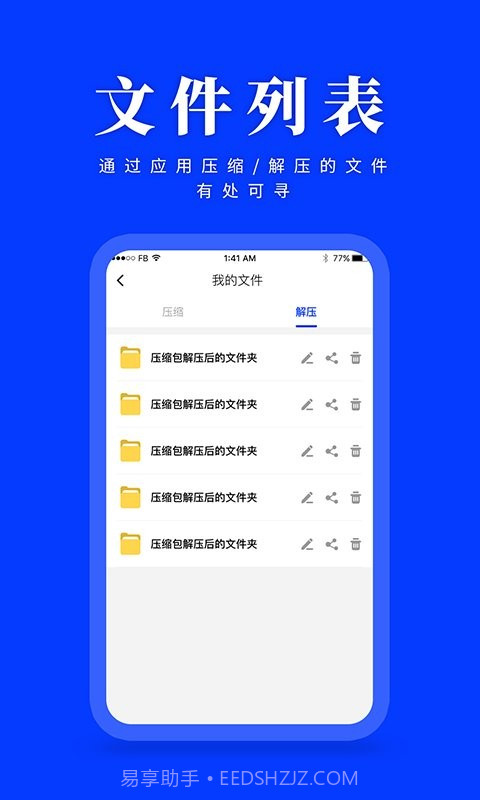 压缩解压截图1