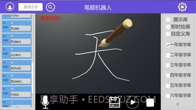 笔顺机器人截图2