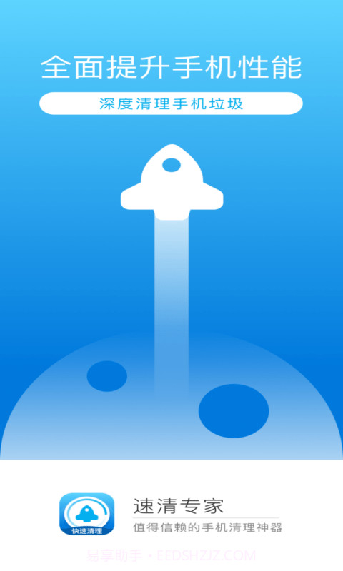 速清专家截图2 速清专家截图2