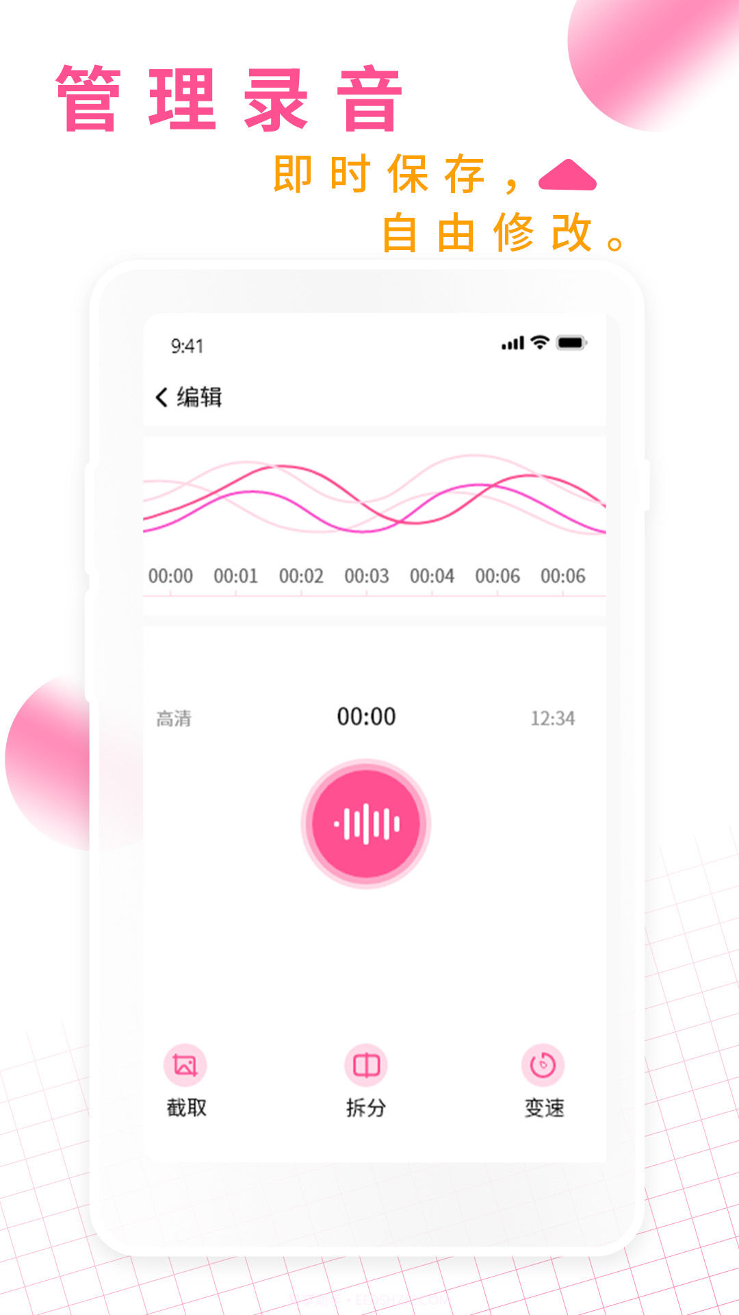 录音机录音大师截图2 录音机录音大师截图2