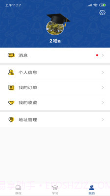 睿达云校截图3 睿达云校截图3