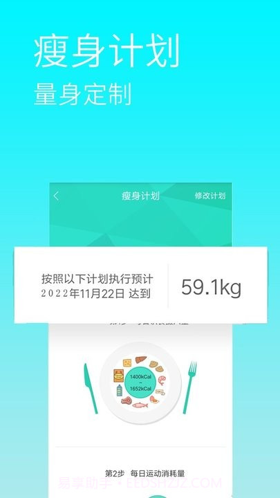 减肥神器截图1