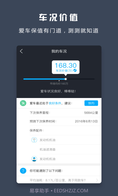 小白用车截图2