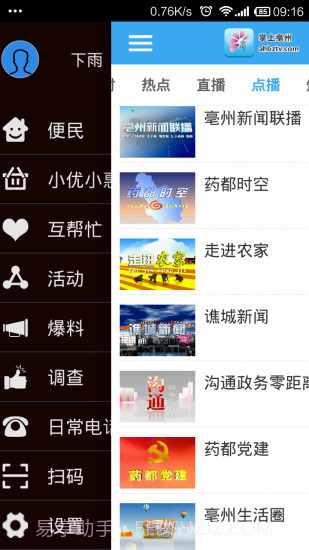 掌上亳州新闻截图4 掌上亳州新闻截图4