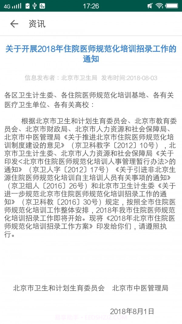 基层卫生截图2 基层卫生截图2