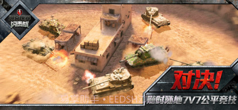 坦克世界闪击战截图3