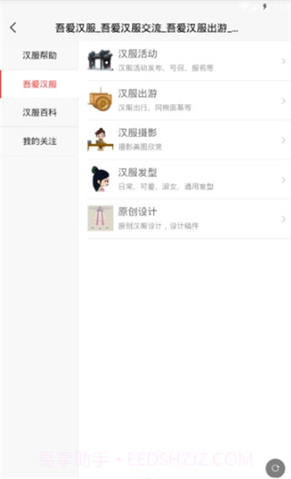 吾爱汉服截图1 吾爱汉服截图1