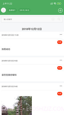 随身笔记本截图4