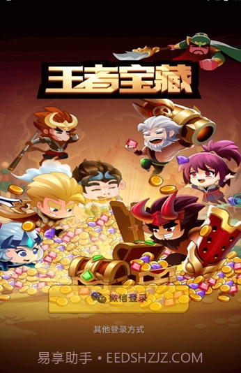 王者宝藏截图1