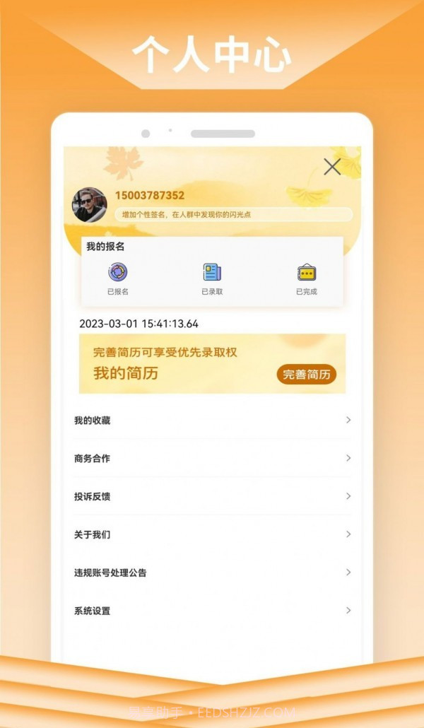 快赚招聘截图2 快赚招聘截图2