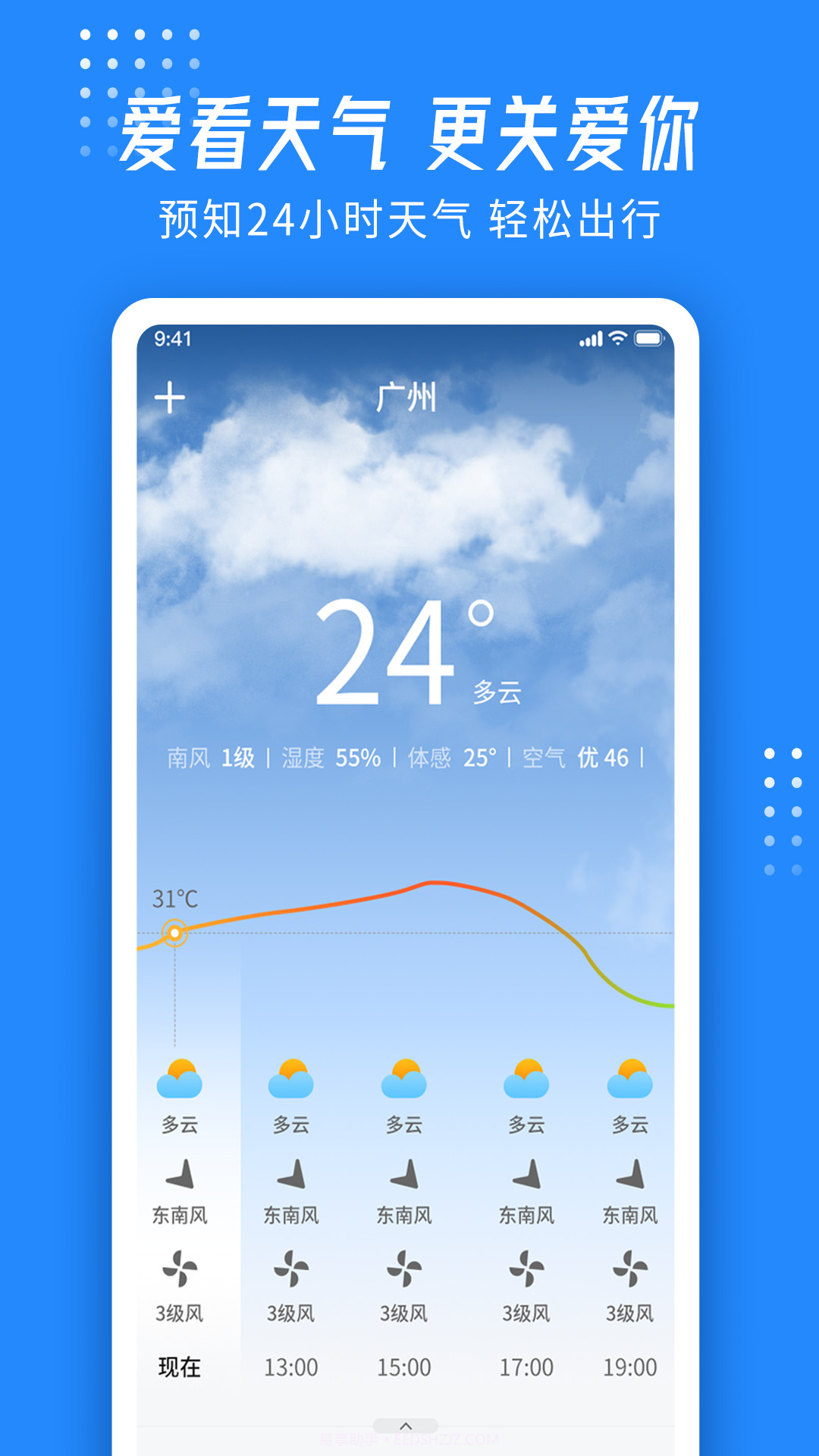 爱看天气截图4 爱看天气截图4