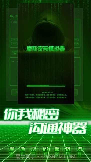 摩斯密码模拟器截图2