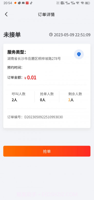 点点忙截图4 点点忙截图4