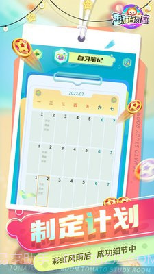 番茄自习室截图4